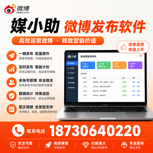 沈阳微博批量发布软件