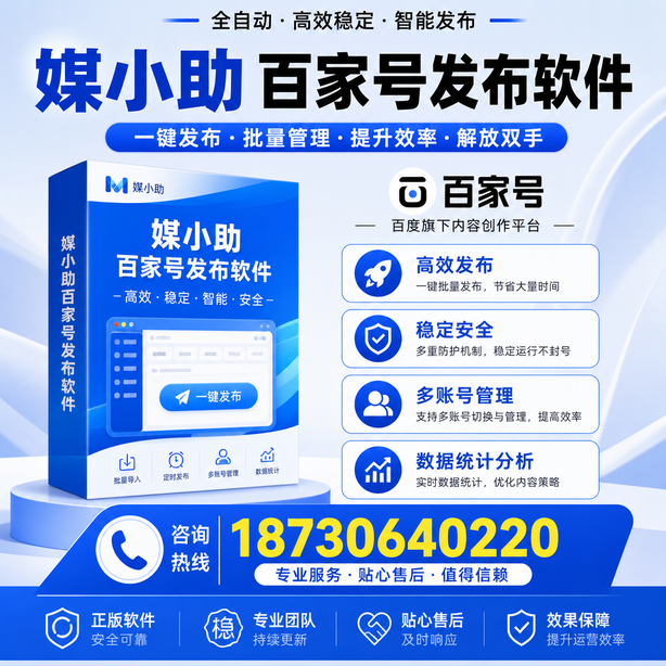 沈阳百家号批量发布软件