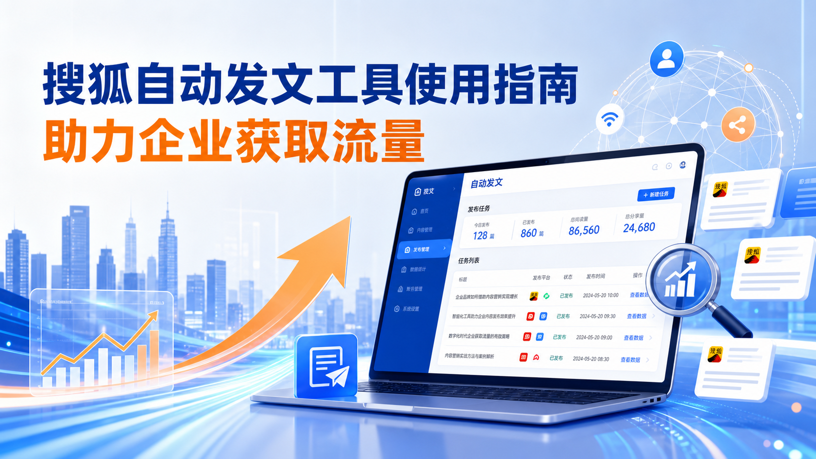 搜狐自动发文工具的使用指南：助力沈阳企业获取流量